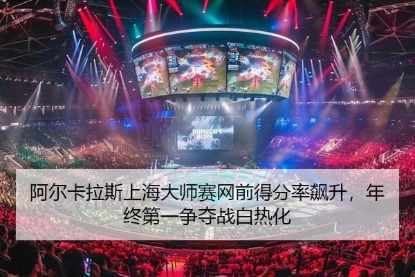 a-er-ka-la-si-shang-hai-da-shi-sai-wang-qian-de-fen-lv-biao-sheng-nian-zhong-di-yi-zheng-duo-zhan-bai-re-hua-2-240.jpg